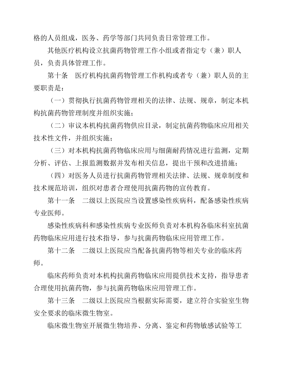 抗菌药物临床应用管理办法(2012版)_第3页