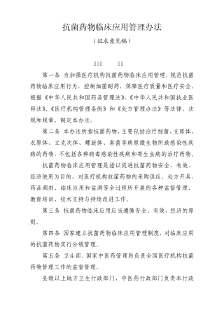 抗菌药物临床应用管理办法