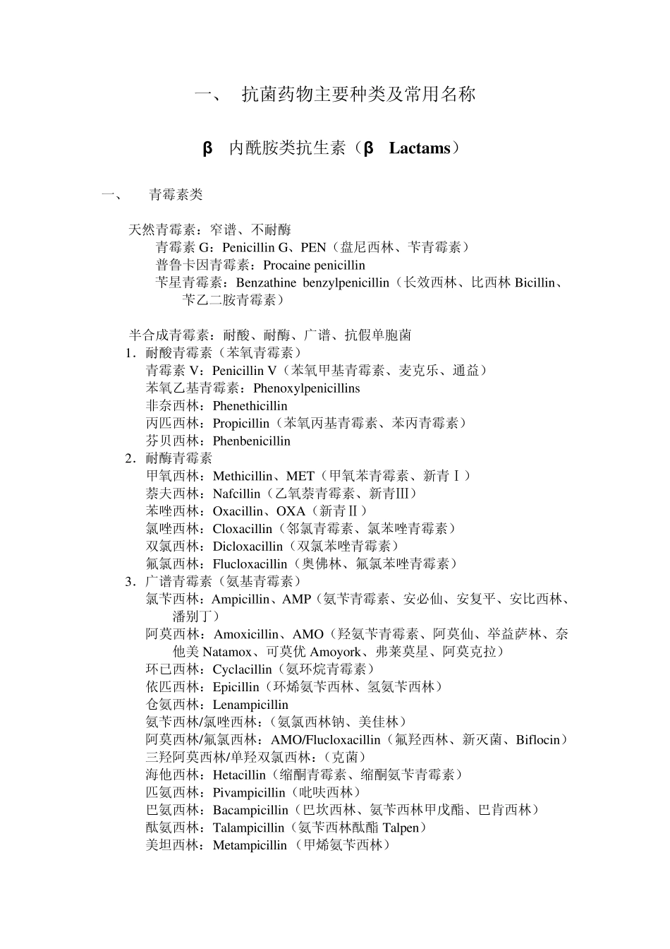 抗菌药物主要种类及常用名汇编_第2页