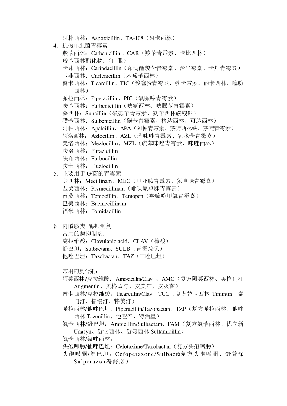 抗菌药物主要种类及常用名汇编_第3页