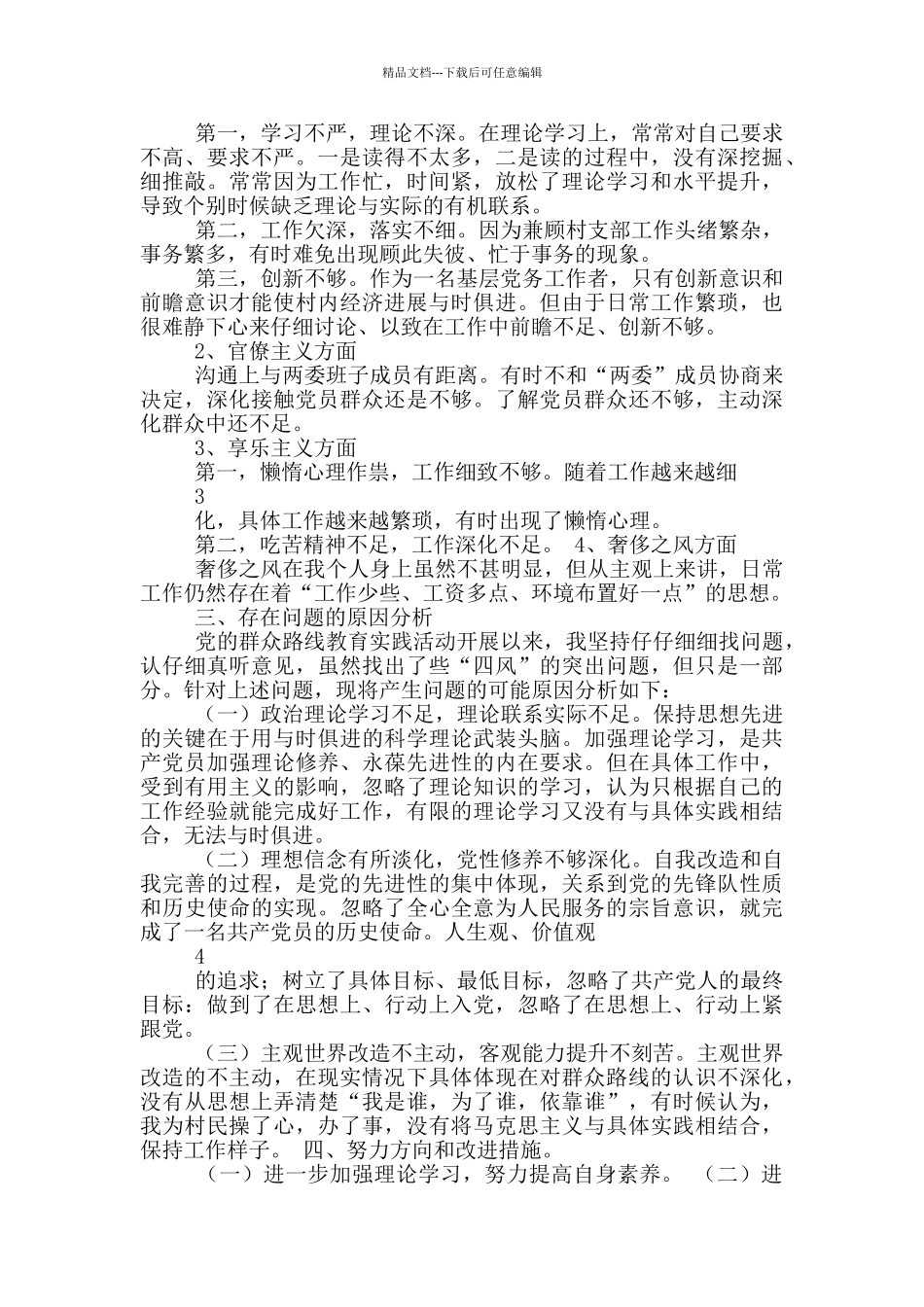 村级计生专干对照检查材料_第2页