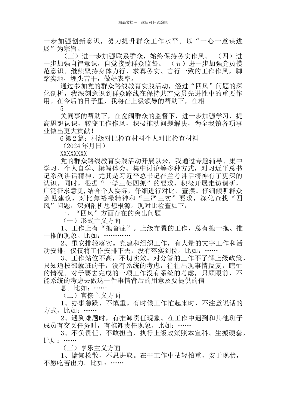 村级计生专干对照检查材料_第3页