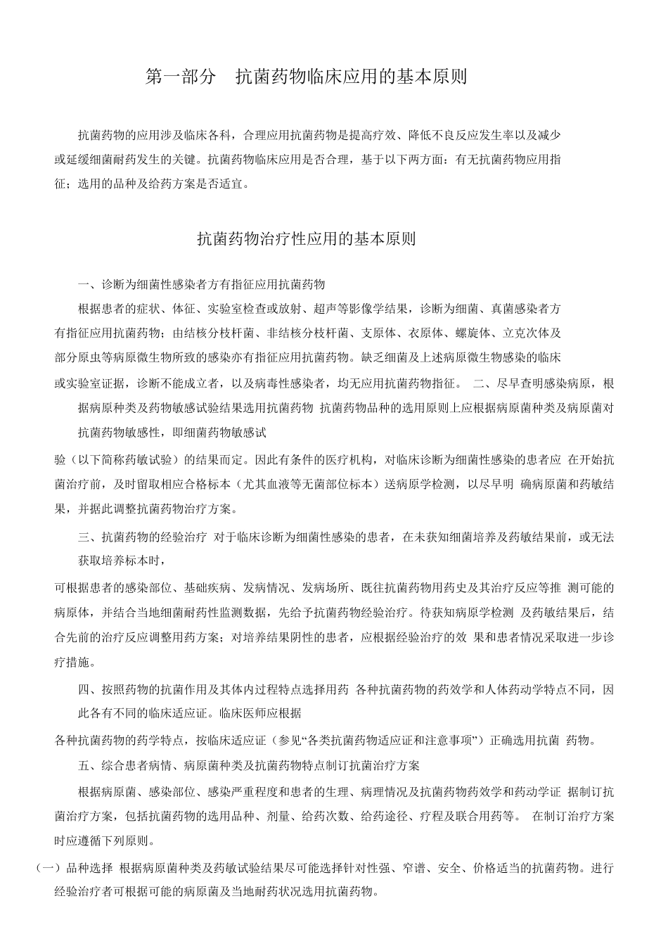 抗菌药物使用原则(2015)_第1页