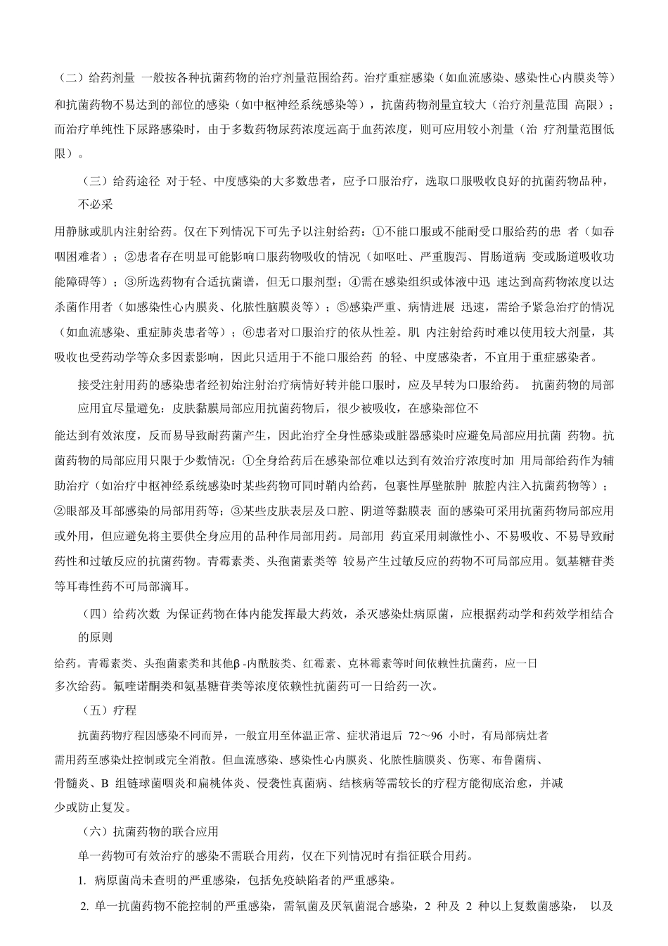 抗菌药物使用原则(2015)_第2页