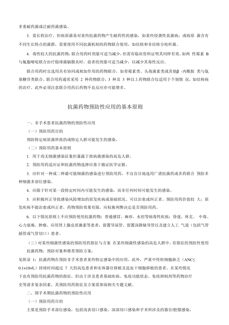 抗菌药物使用原则(2015)_第3页