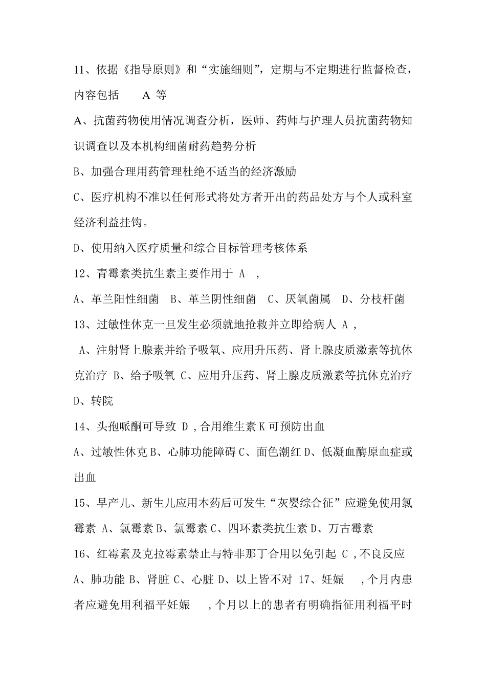 抗菌药物使用原则(试题)_第3页