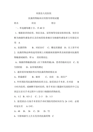 抗菌药物使用原则(试题)