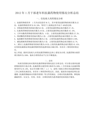 抗菌药物使用情况分析总结