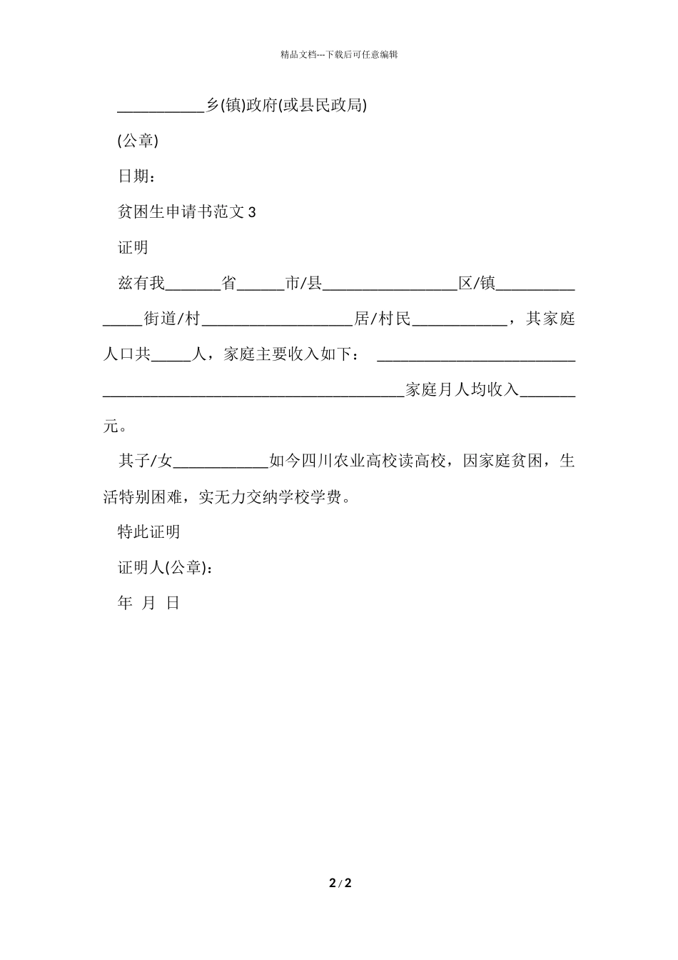 村级贫困证明文本_第2页