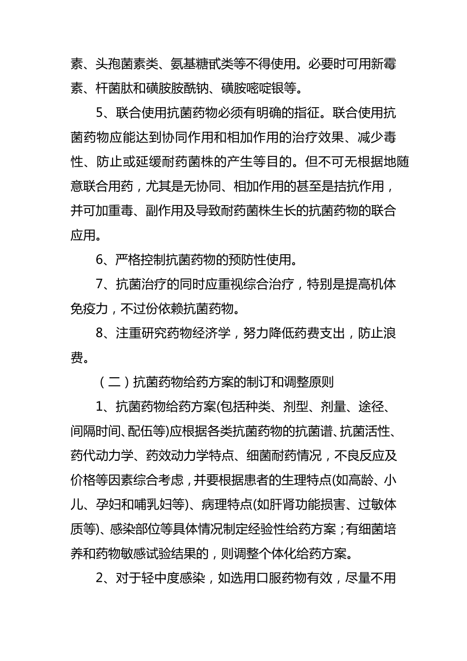 抗菌药物使用规范及管理制度_第3页