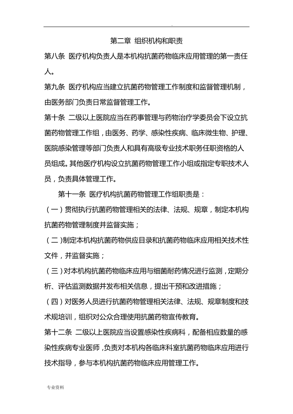 抗菌药物分级管理制度及具体措施_第2页