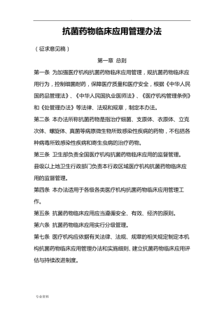 抗菌药物分级管理制度及具体措施