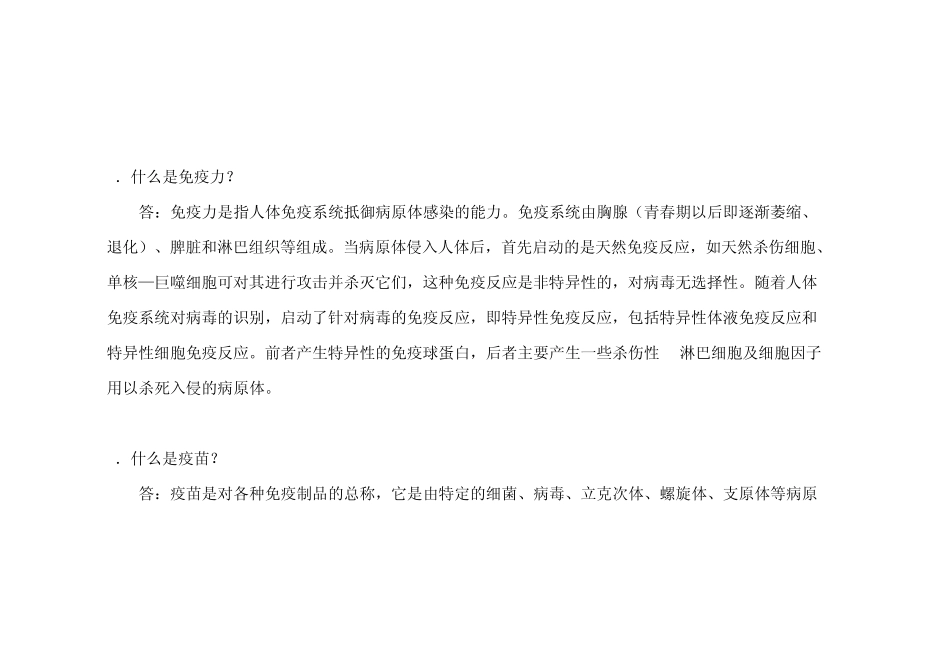 抗菌药物合理使用80问_第3页