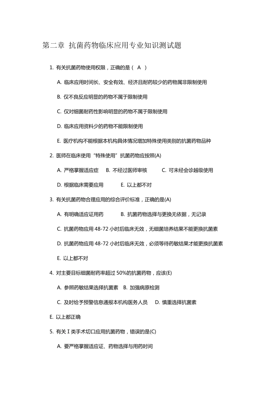 抗菌药物单选试题_第1页