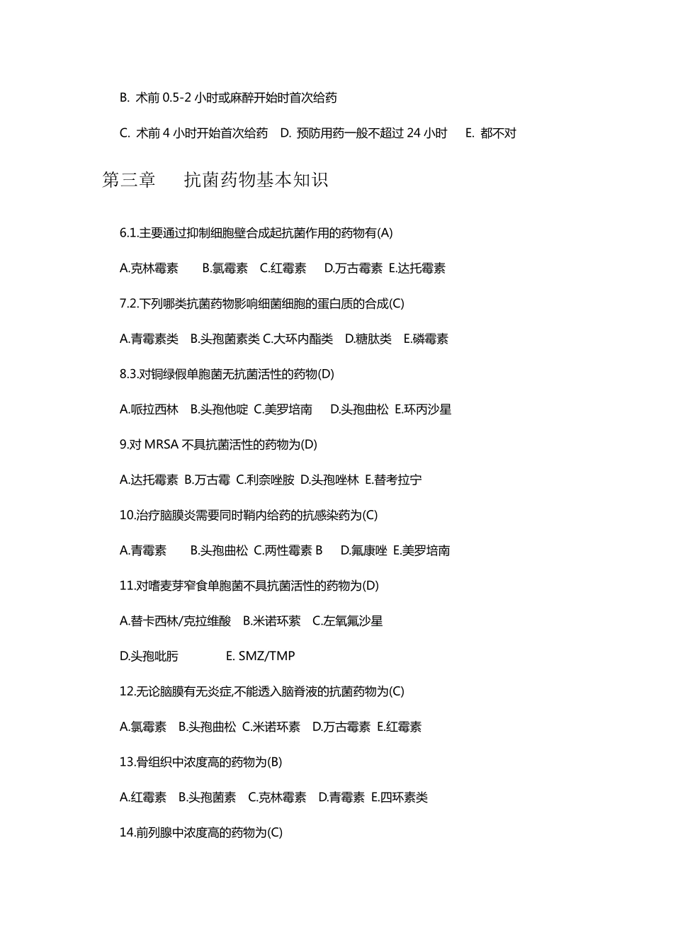 抗菌药物单选试题_第2页