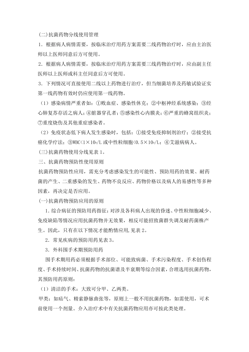抗菌药物合理使用原则_第3页