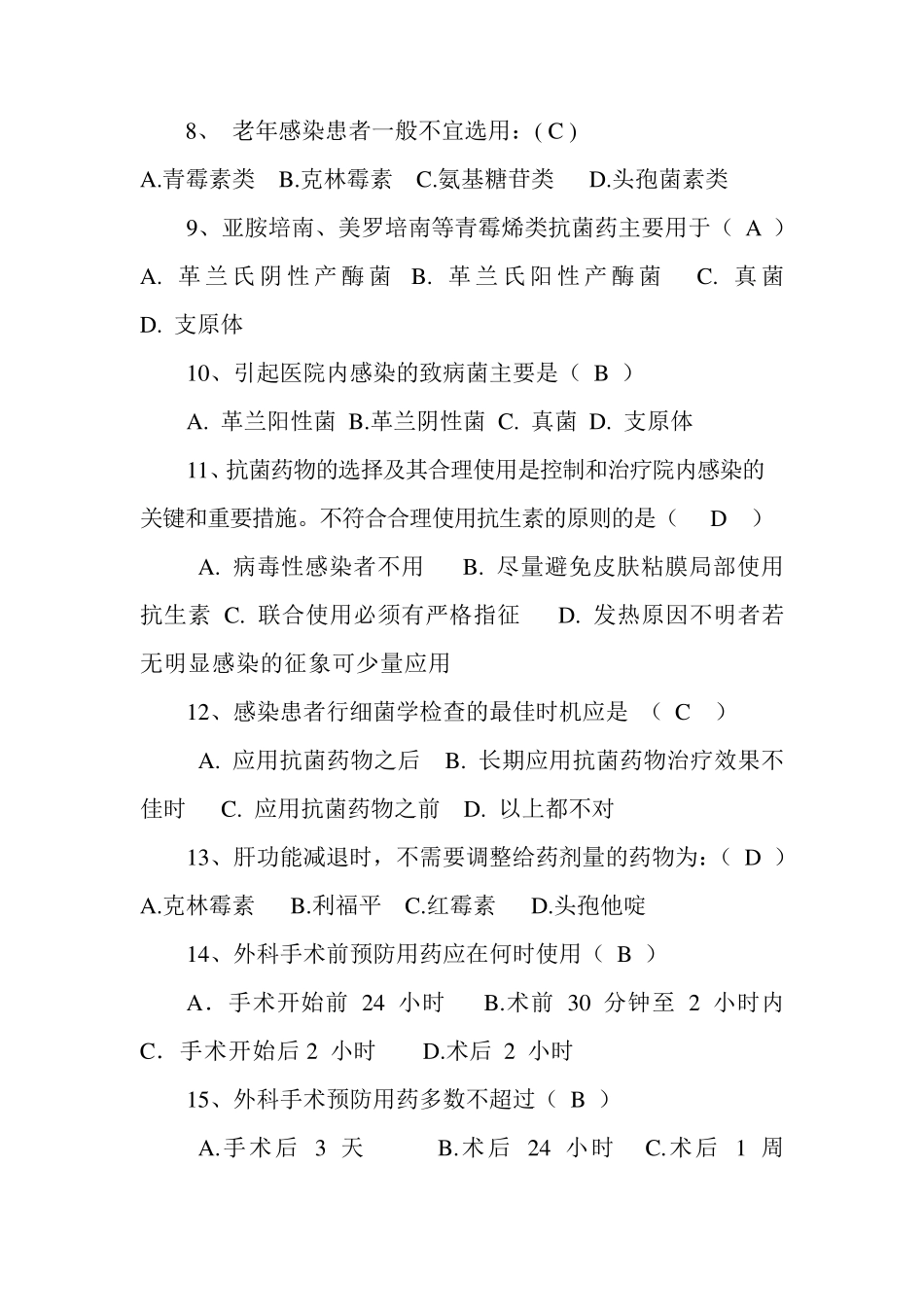 抗菌药物合理使用培训测试题及参考答案_第2页