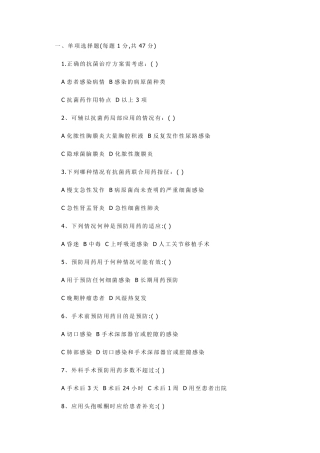 抗菌药物合理使用培训考试题