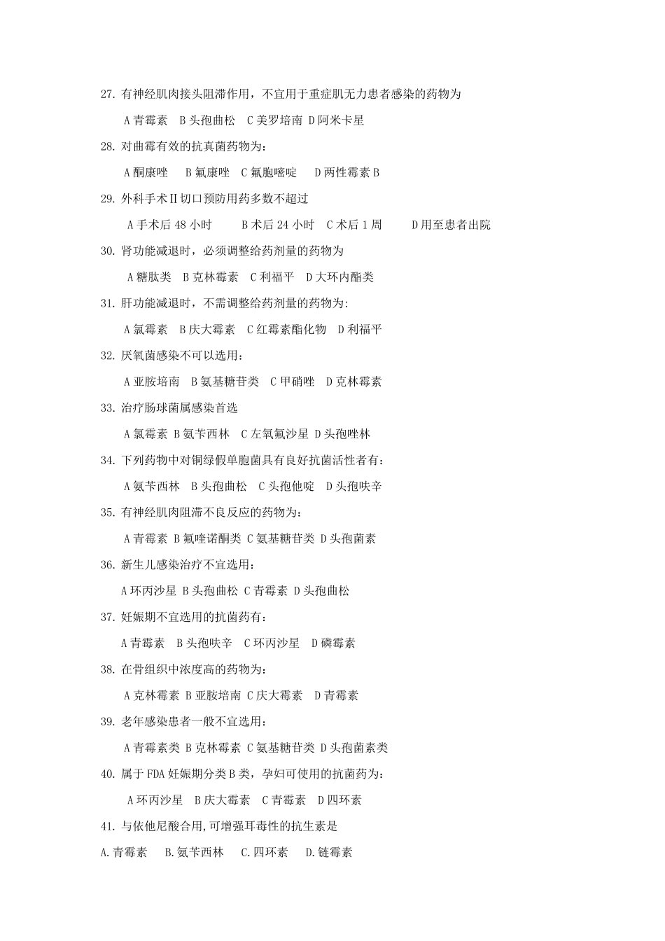 抗菌药物合理使用试题及答案_第3页