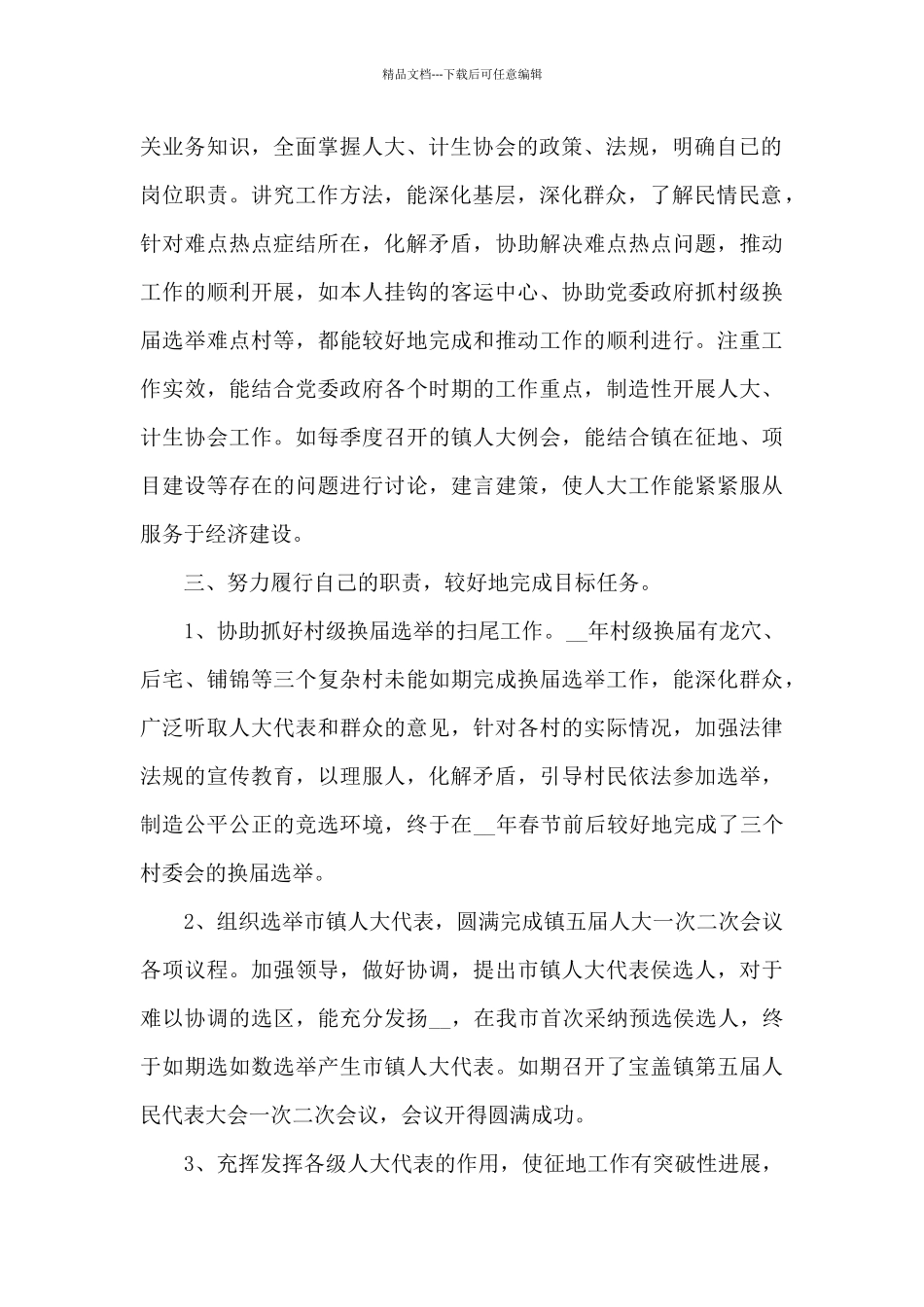 村经济合作社副社长述职述廉报告三篇_第2页