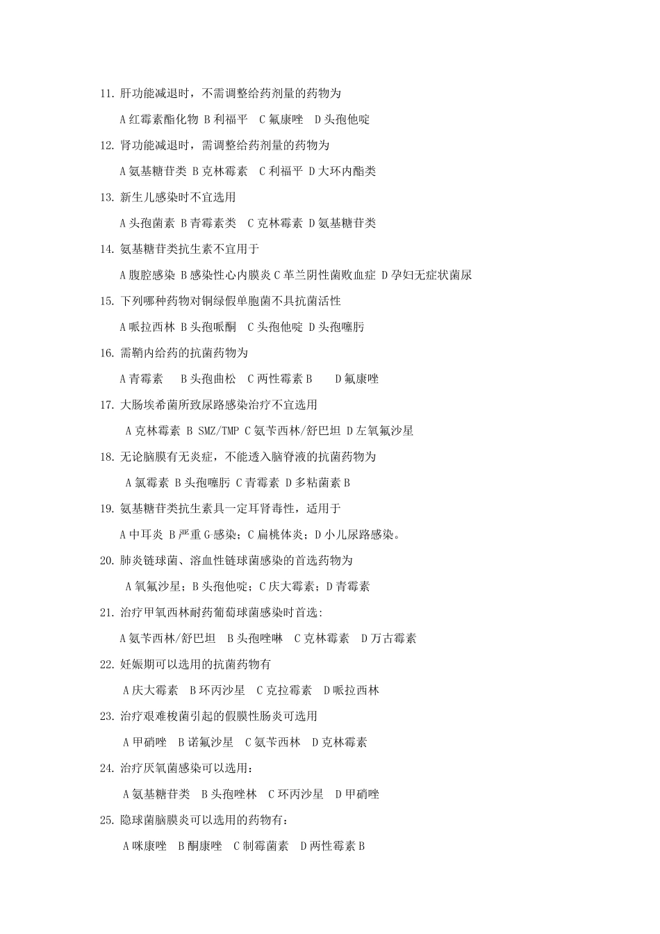 抗菌药物合理使用试题及答案汇总_第2页