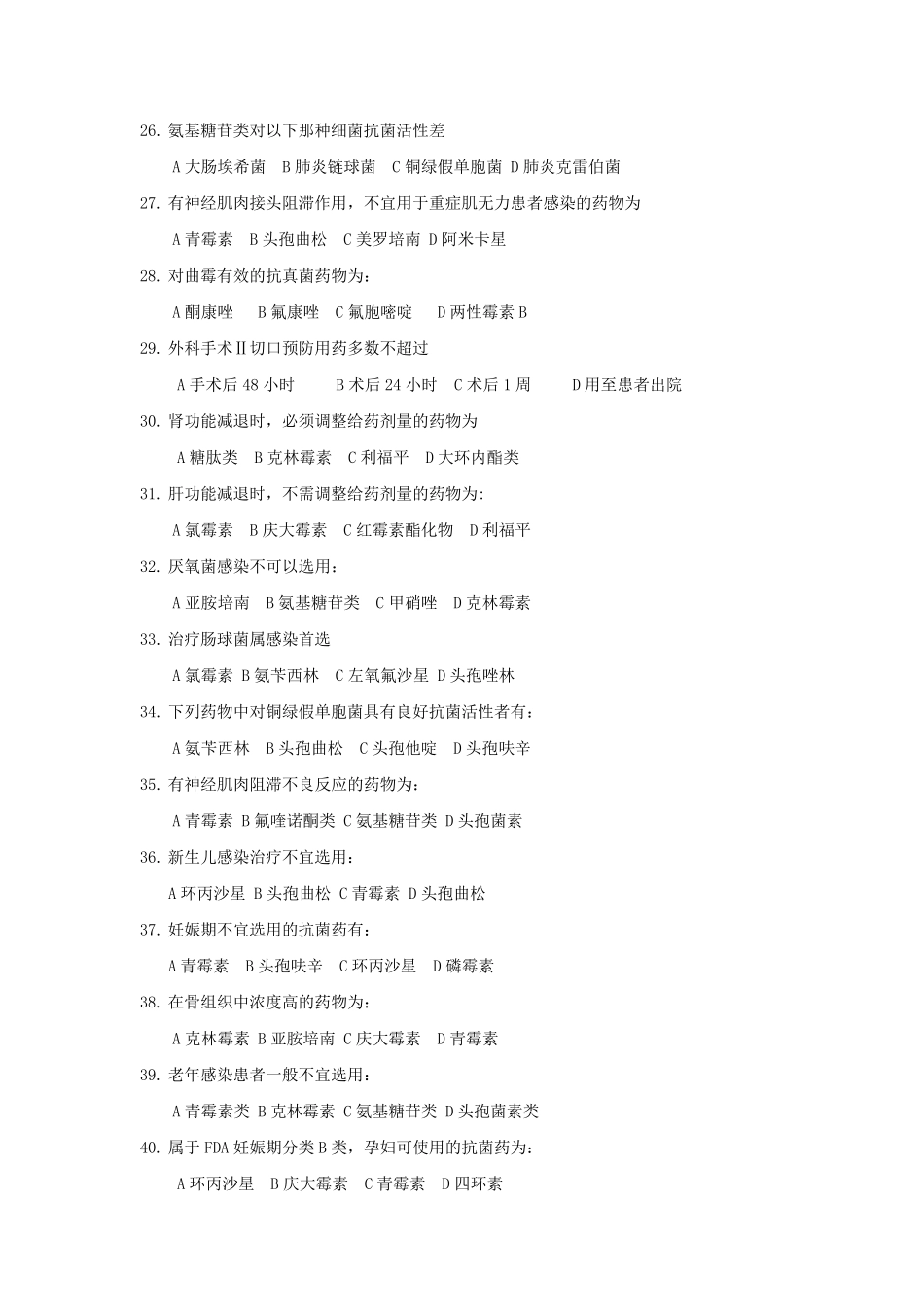 抗菌药物合理使用试题及答案汇总_第3页