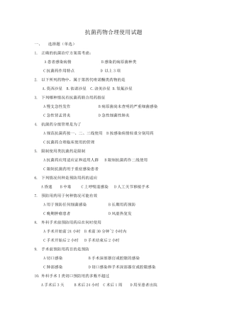 抗菌药物合理使用试题及答案汇总