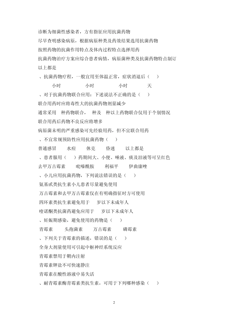 抗菌药物合理应用培训考核_第2页