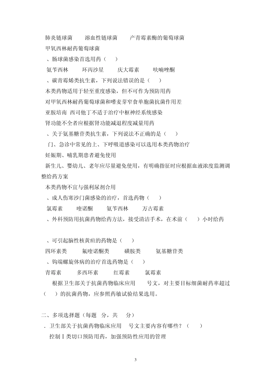 抗菌药物合理应用培训考核_第3页