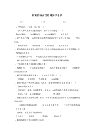 抗菌药物合理应用培训考核