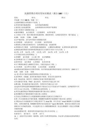 抗菌药物合理应用知识测试4及答案