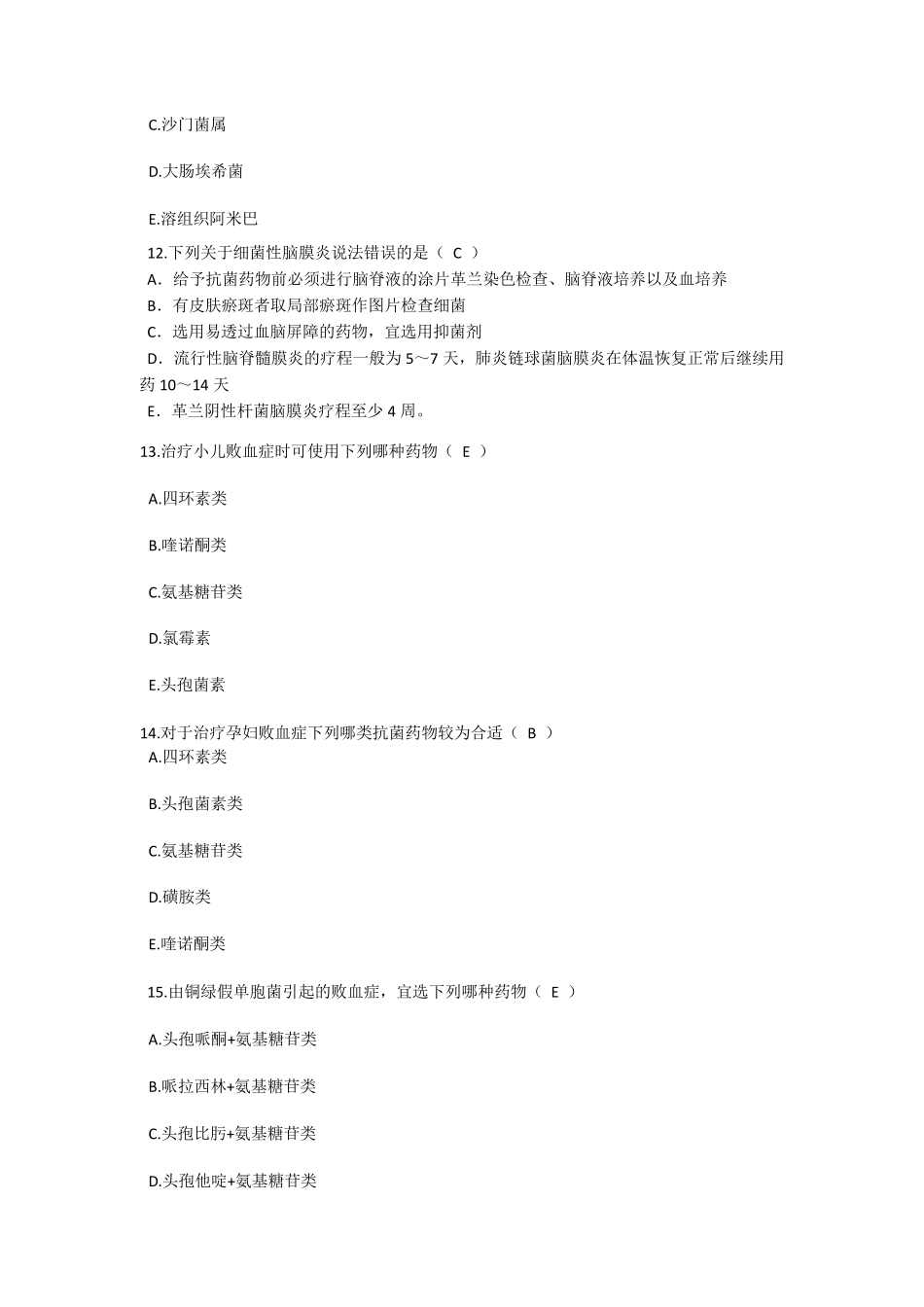 抗菌药物合理应用考试2,有答案_第3页