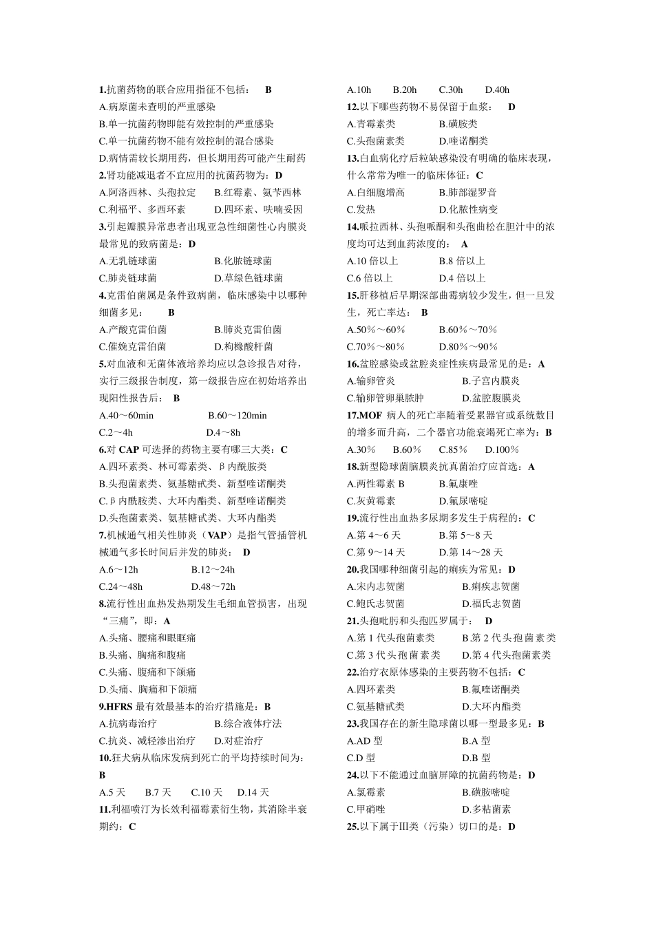 抗菌药物合理应用试题_第1页