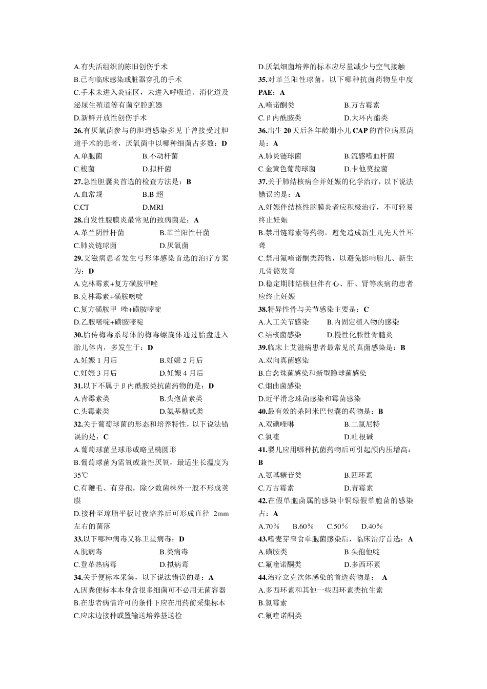 抗菌药物合理应用试题_第2页