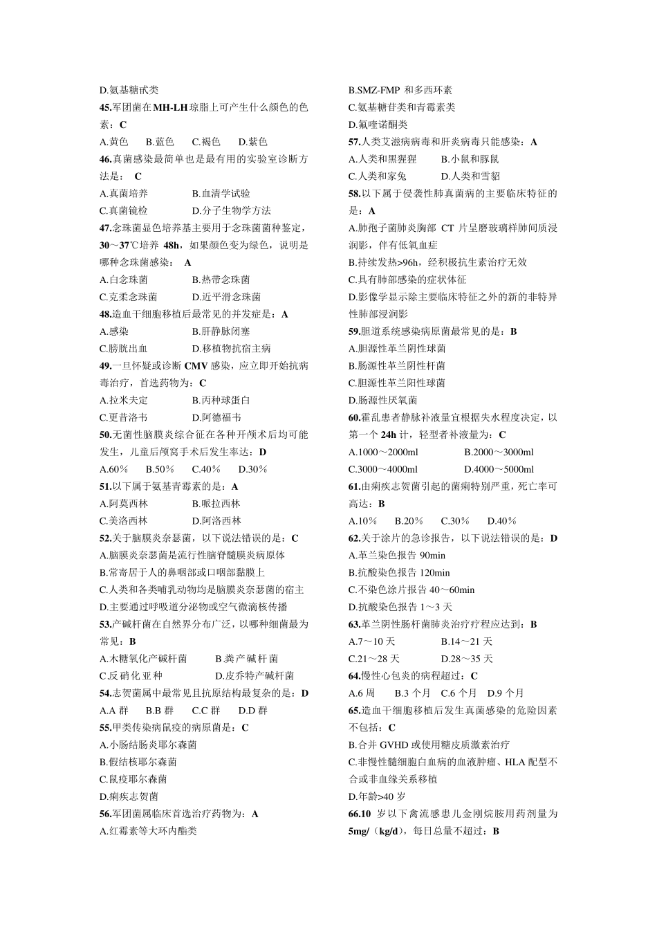 抗菌药物合理应用试题_第3页