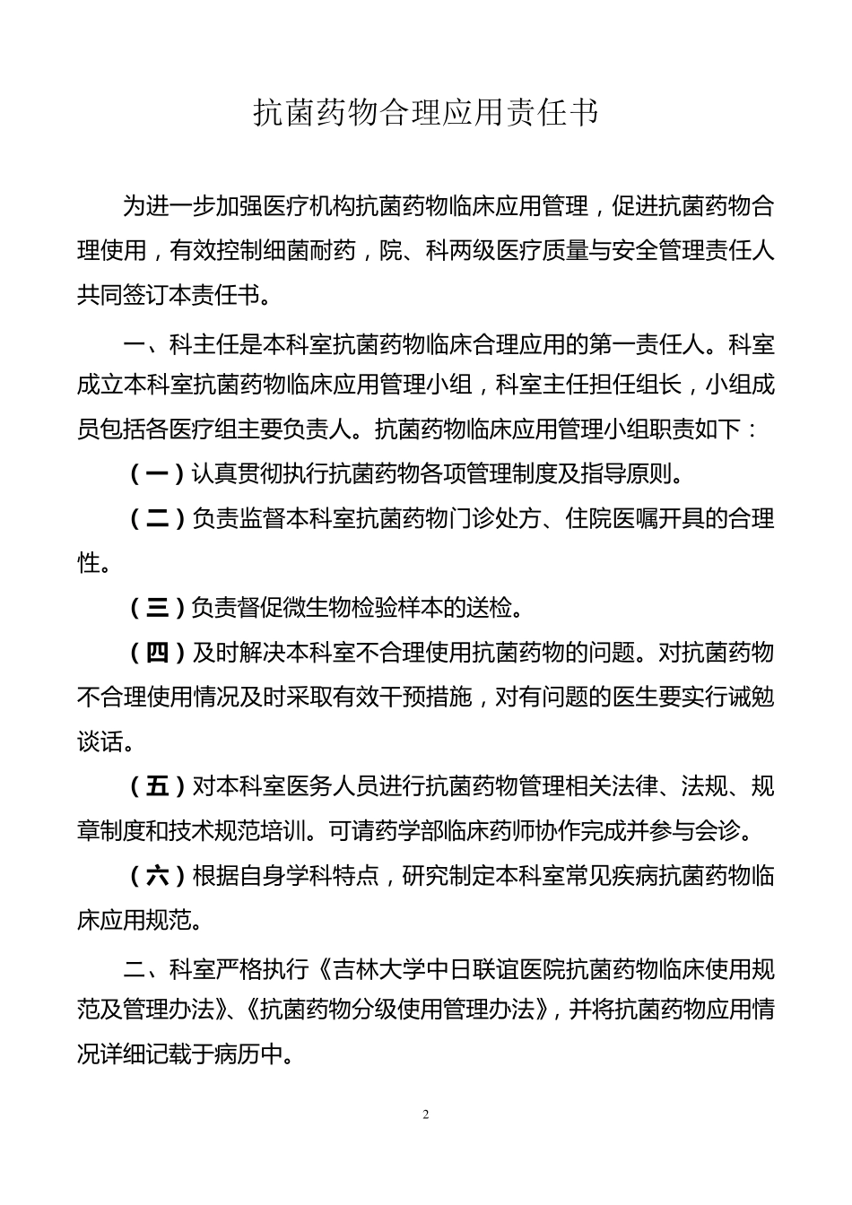 抗菌药物合理应用责任书_第2页