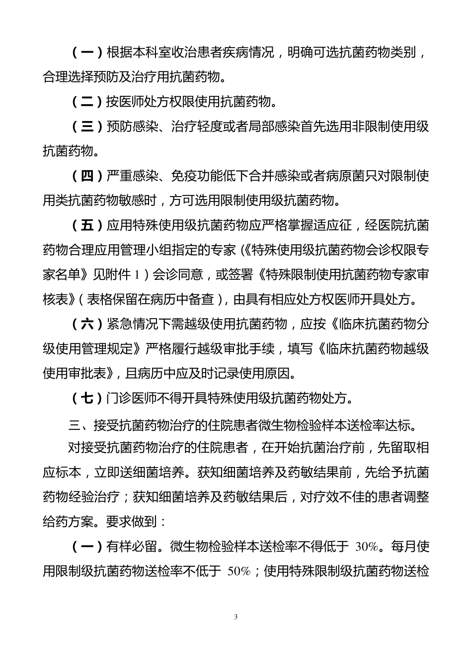抗菌药物合理应用责任书_第3页
