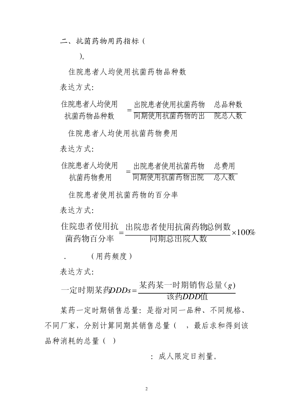 抗菌药物合理用药指标_第2页