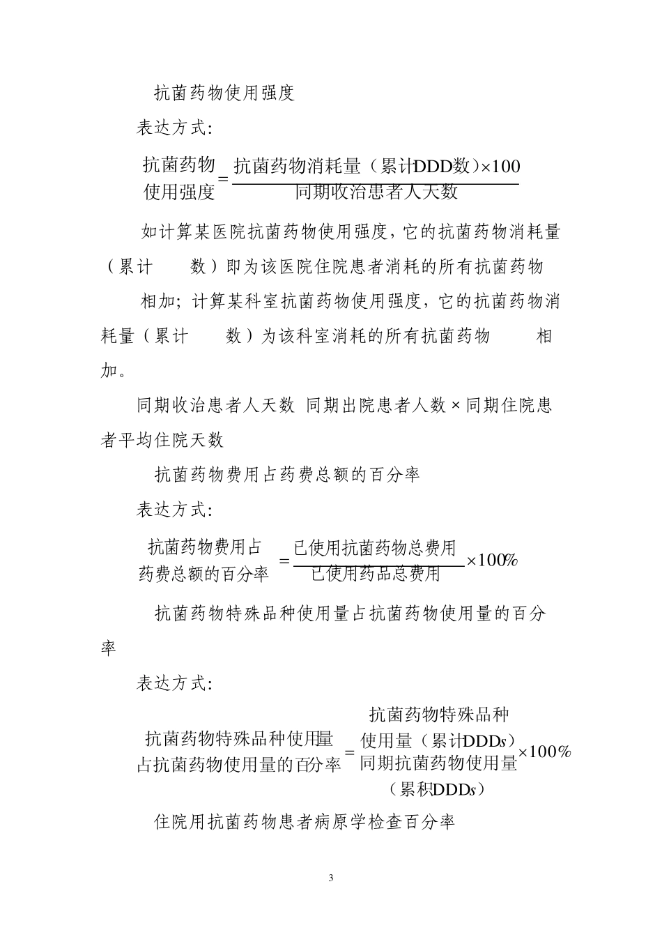 抗菌药物合理用药指标_第3页