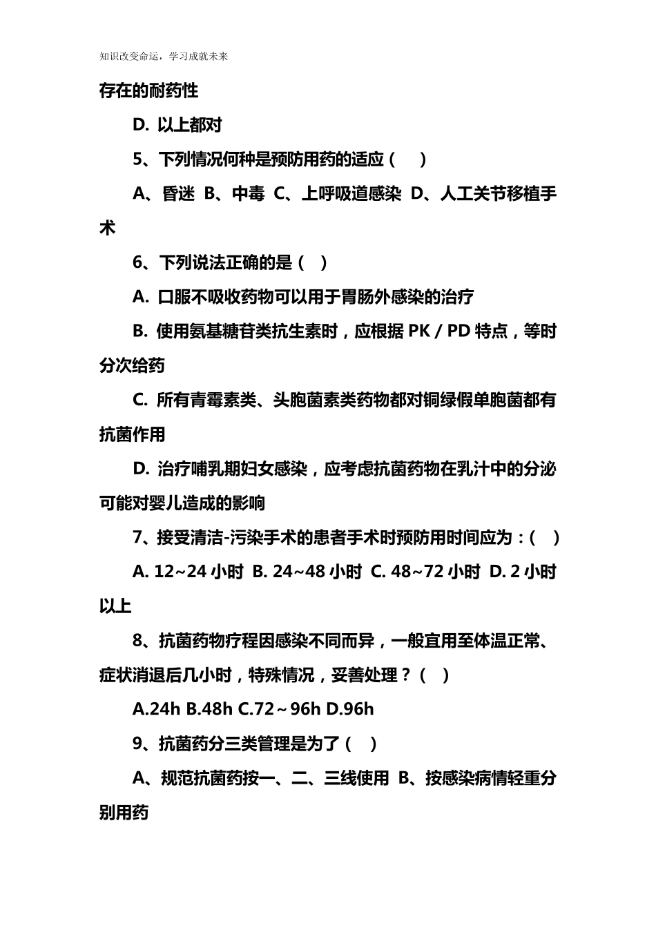 抗菌药物培训考试试题库及答案2021_第3页