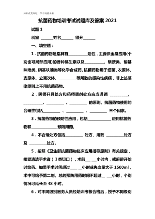 抗菌药物培训考试试题库及答案2021