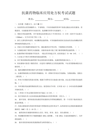 抗菌药物处方权试题及答案