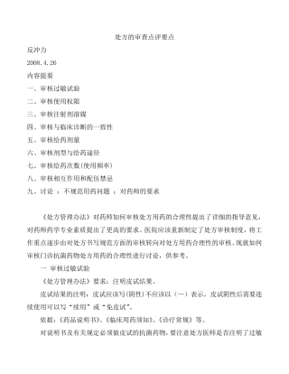 抗菌药物处方的审查要点