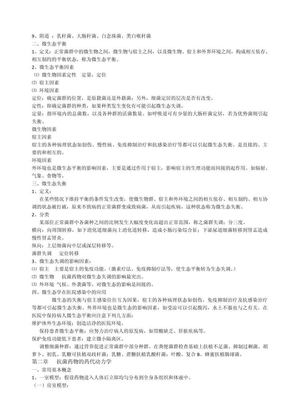 抗菌药物的合理应用与管理_第2页