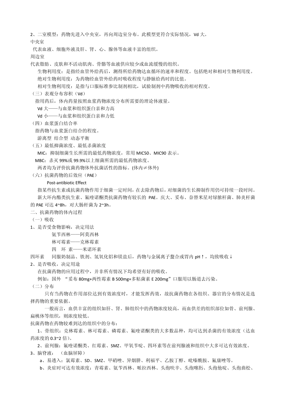 抗菌药物的合理应用与管理_第3页