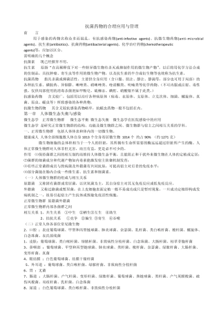 抗菌药物的合理应用与管理