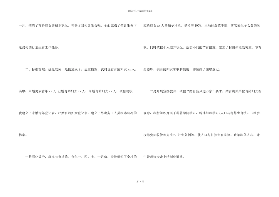 村计生专干工作总结_第2页