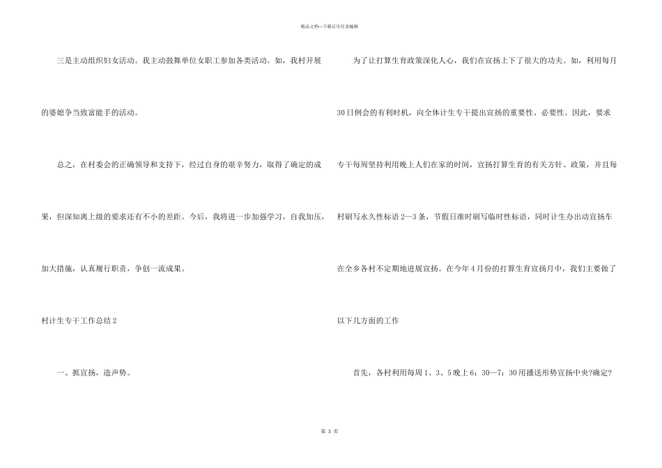 村计生专干工作总结_第3页