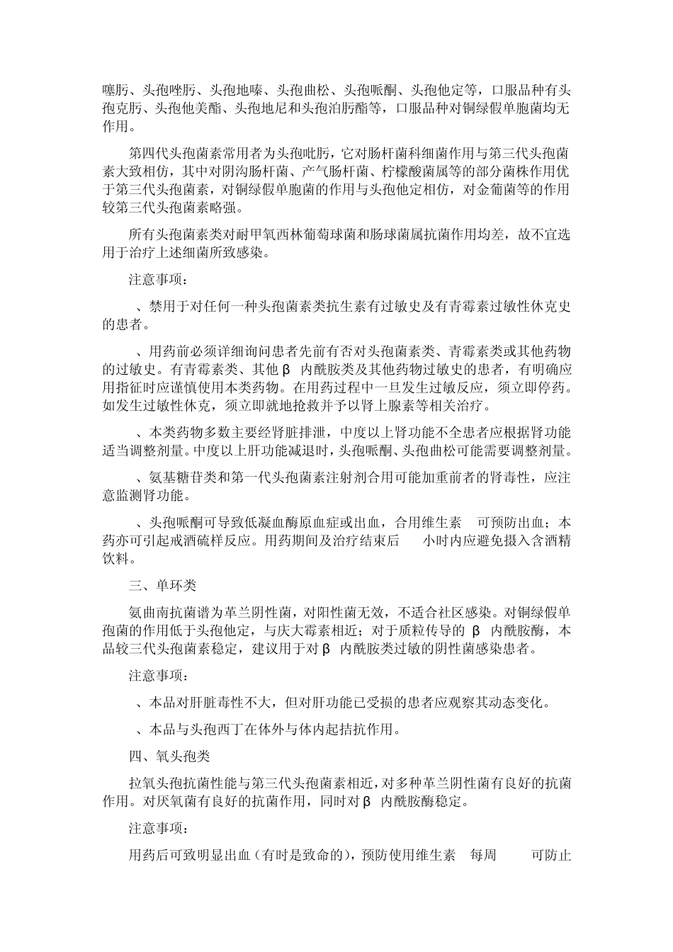 抗菌药物的适应症与注意事项_第2页