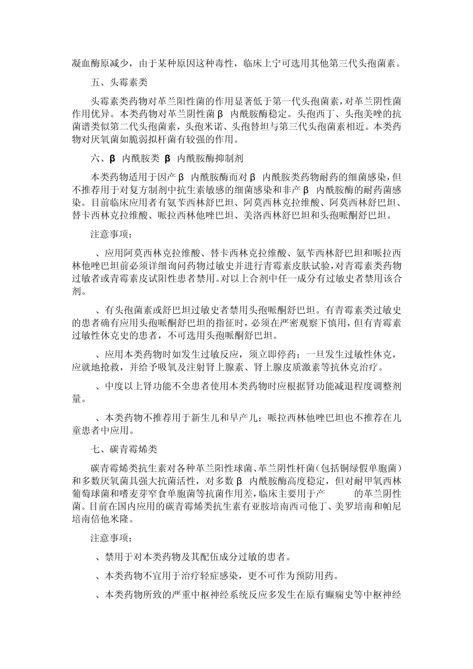 抗菌药物的适应症与注意事项_第3页